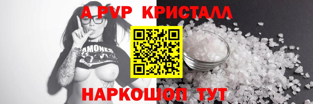 Альфа ПВП кристаллы  Вход с VPN  Лосино-Петровский 