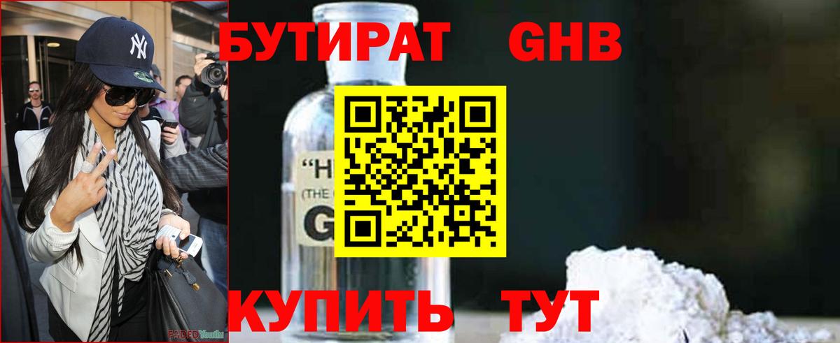 БУТИРАТ BDO Лосино-Петровский