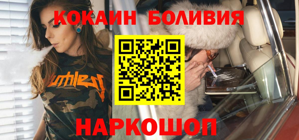 КОКАИН  Вход с VPN  Лосино-Петровский  Cocaine Эквадор  КОКАИН 97% 
