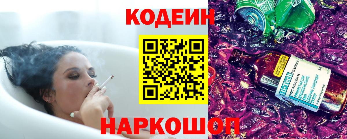 Кодеиновый сироп Lean напиток Lean (лин)  Codein напиток Lean (лин)  Вход с VPN  Лосино-Петровский 