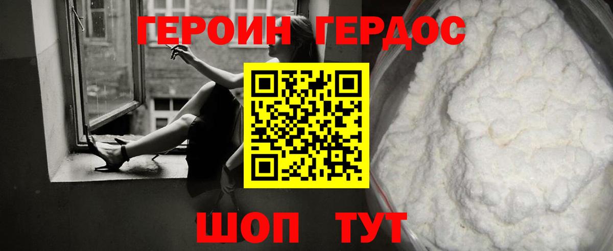 ГЕРОИН белый Лосино-Петровский