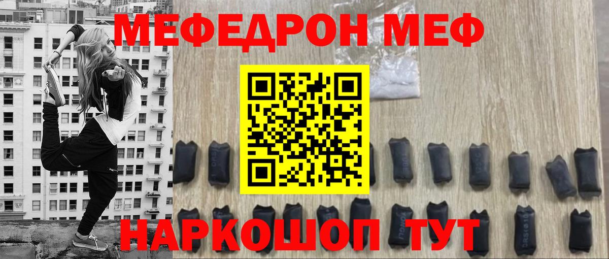 МЕФ кристаллы Лосино-Петровский