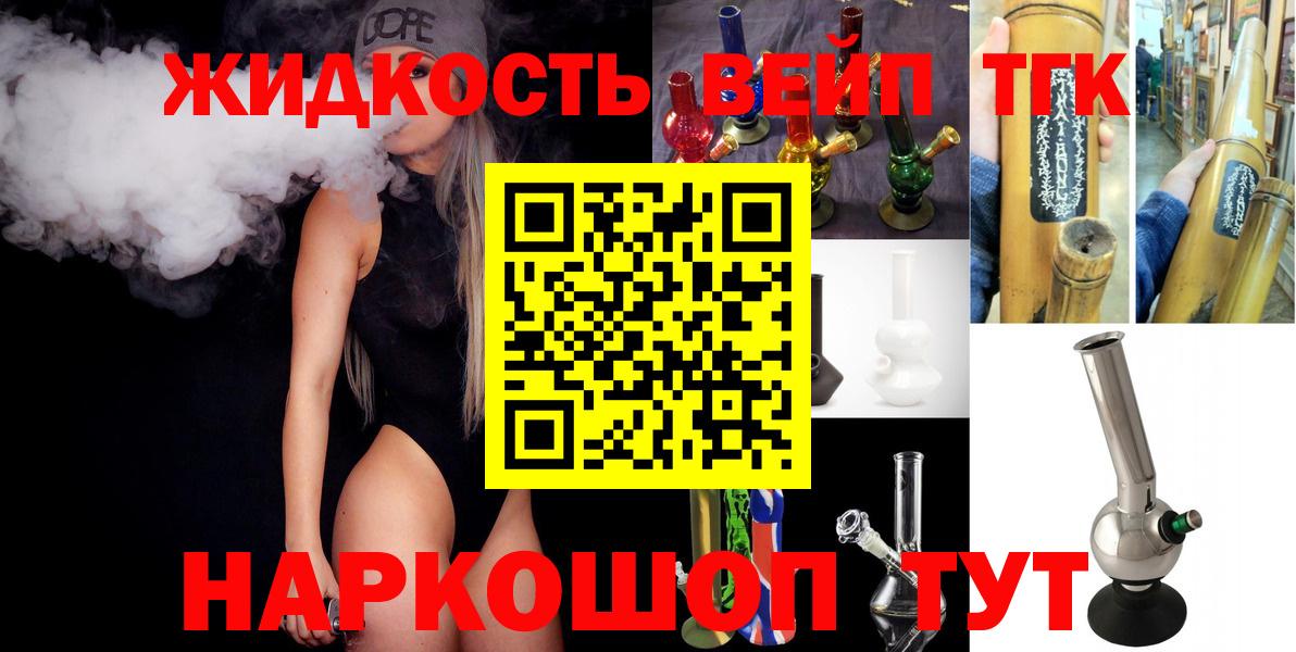 ТГК жижа Лосино-Петровский